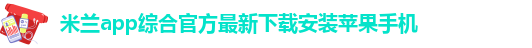 国际米兰官方app安卓版下载安装
